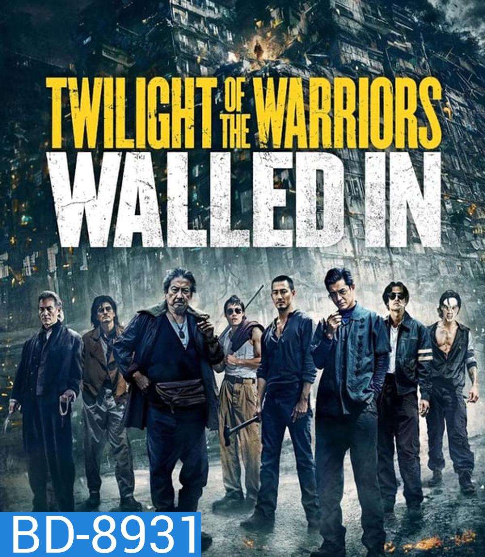 Twilight Of The Warriors Walled In เมืองพญายม ปิดบัญชียมบาล (2024)