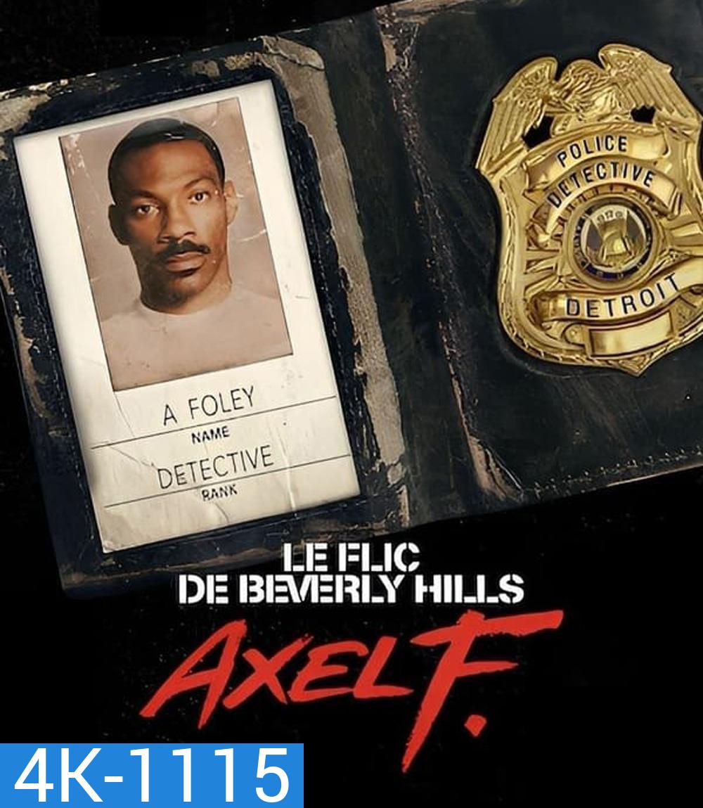 4K - Beverly Hills Cop Axel F โปลิศจับตำรวจ เอ็กเซล เอฟ (2024) - แผ่นหนัง 4K UHD