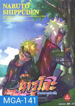 #15 : Naruto Shippuden: The Chapter Of The Three Tailed Demon Turtl นารูโตะ ตำนานวายุสลาตัน ภาค อสูรสามหาง