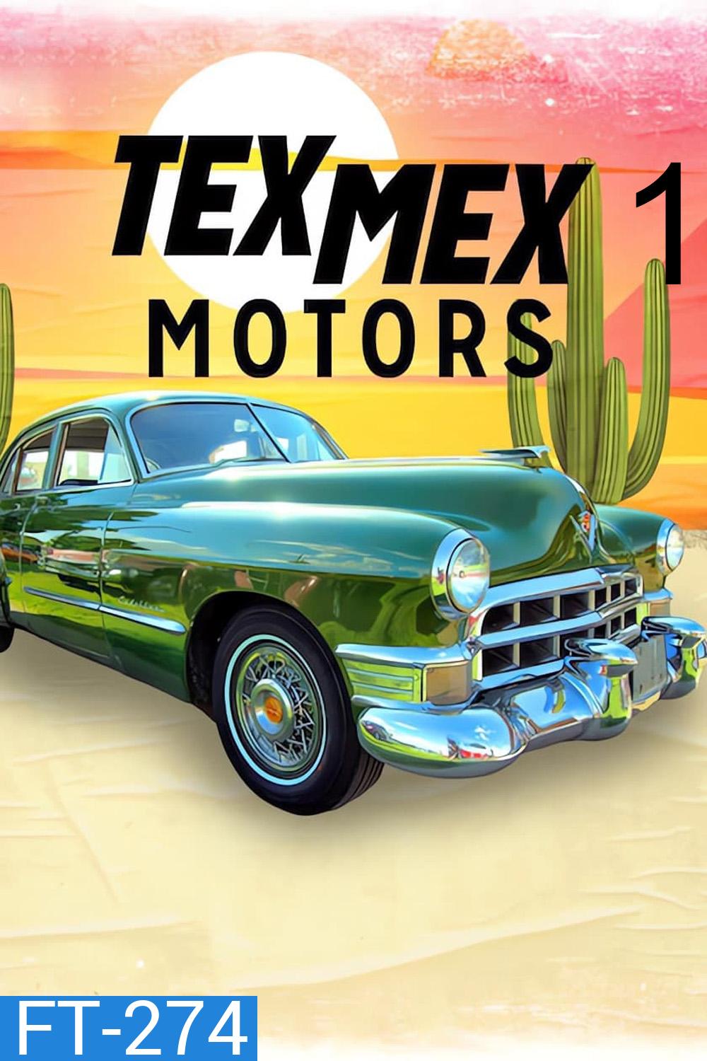 Tex Mex Motors Season 1 เท็กซ์ เม็กซ์ มอเตอร์ส (2023) 8 ตอน
