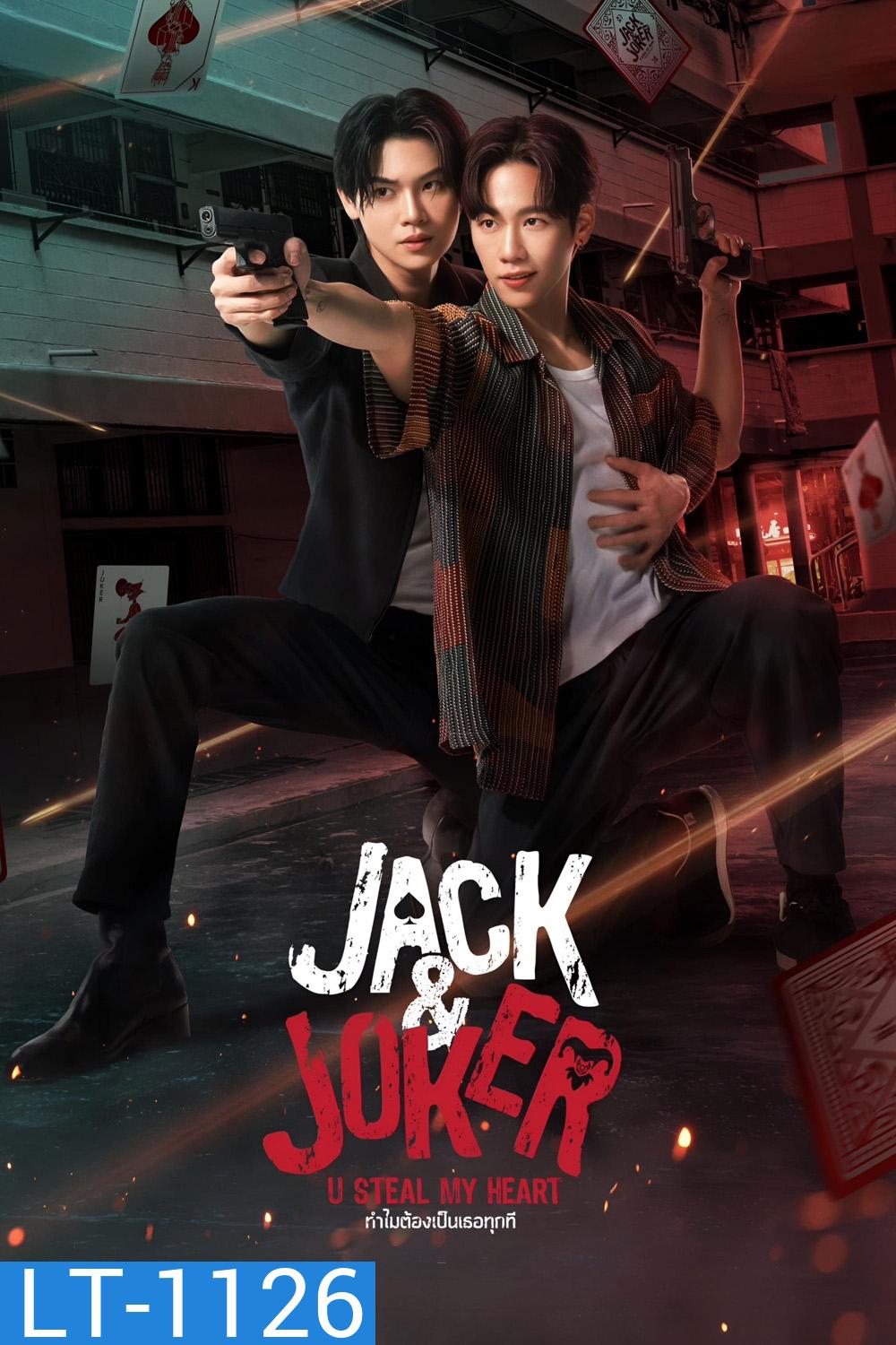 Jack & Joker ทำไมต้องเป็นเธอทุกที (2024) [EP.1-12 END]