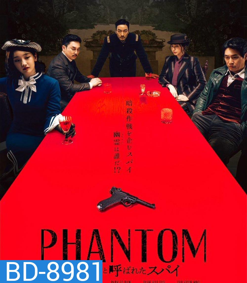 Phantom (2023) หักเหลี่ยมสายลับมายา