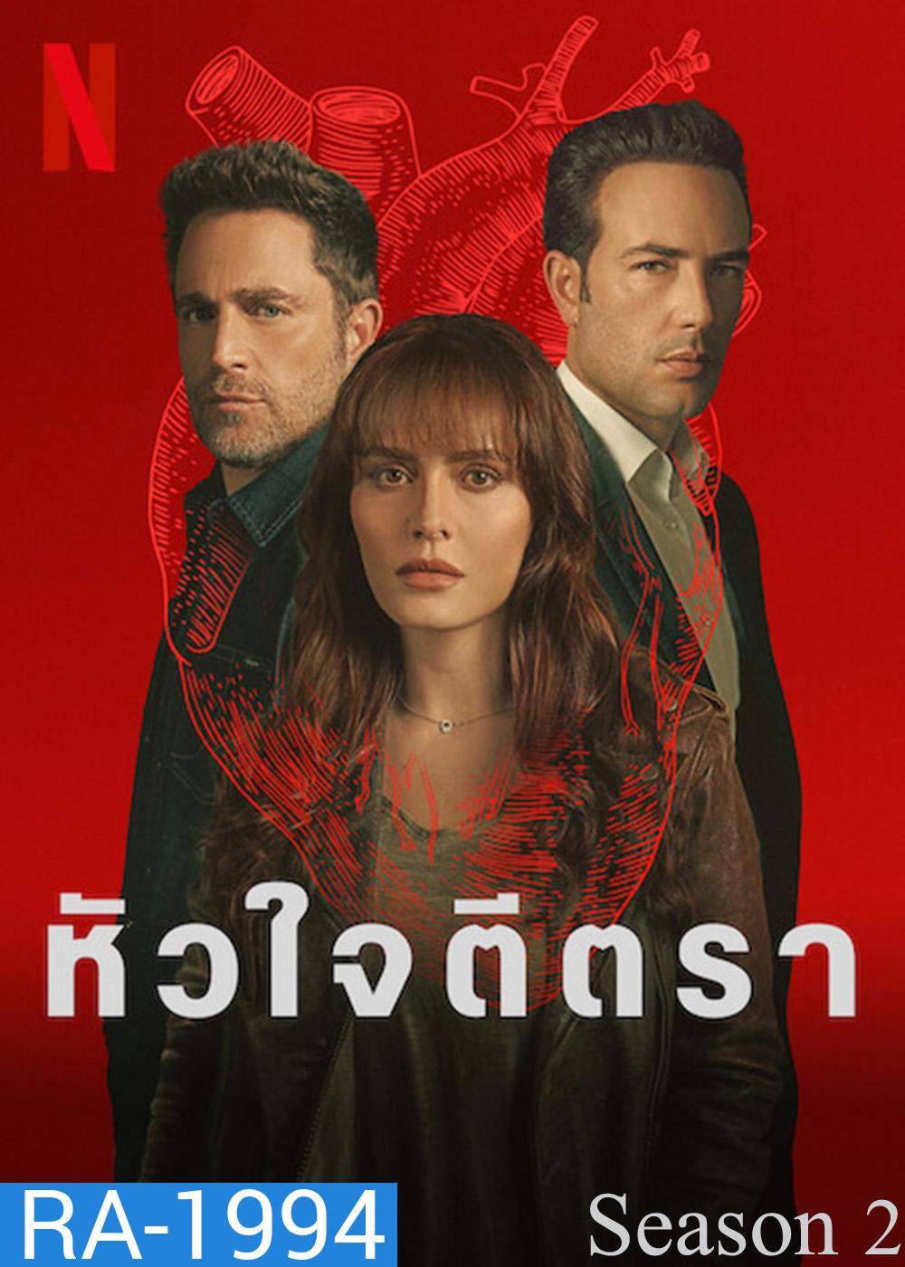 The Marked Heart Season 2 หัวใจตีตรา 2 (2023) 10 ตอน