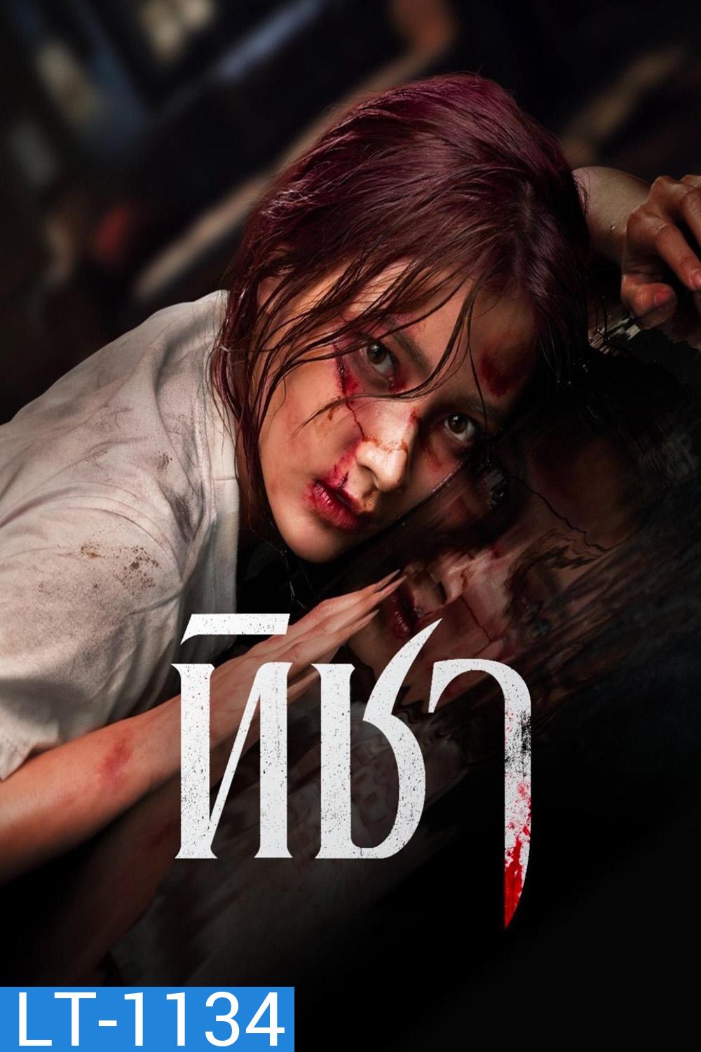 TICHA (2024) ทิชา (8 ตอน)