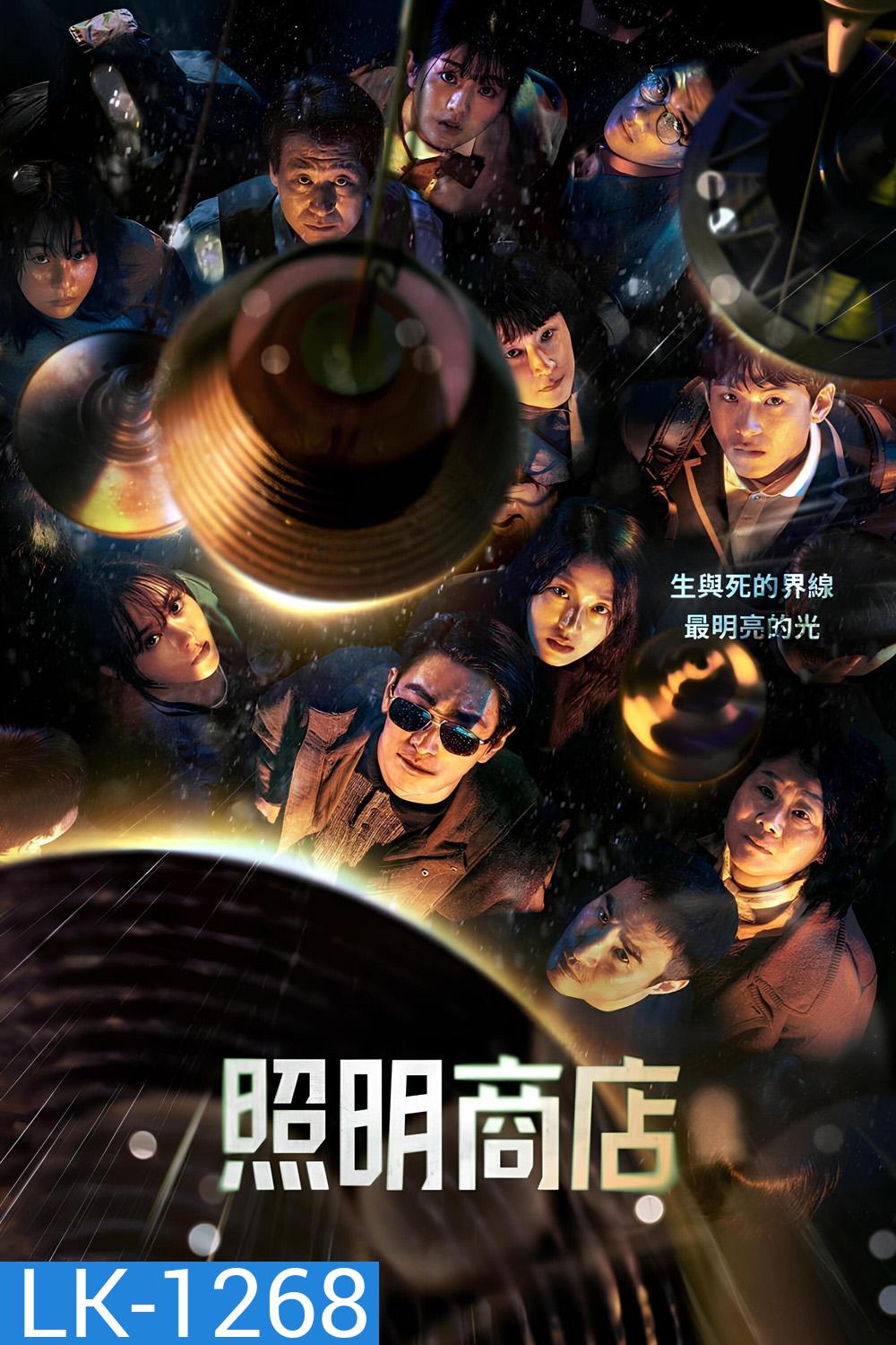 Light Shop (2024) 8 ตอนจบ