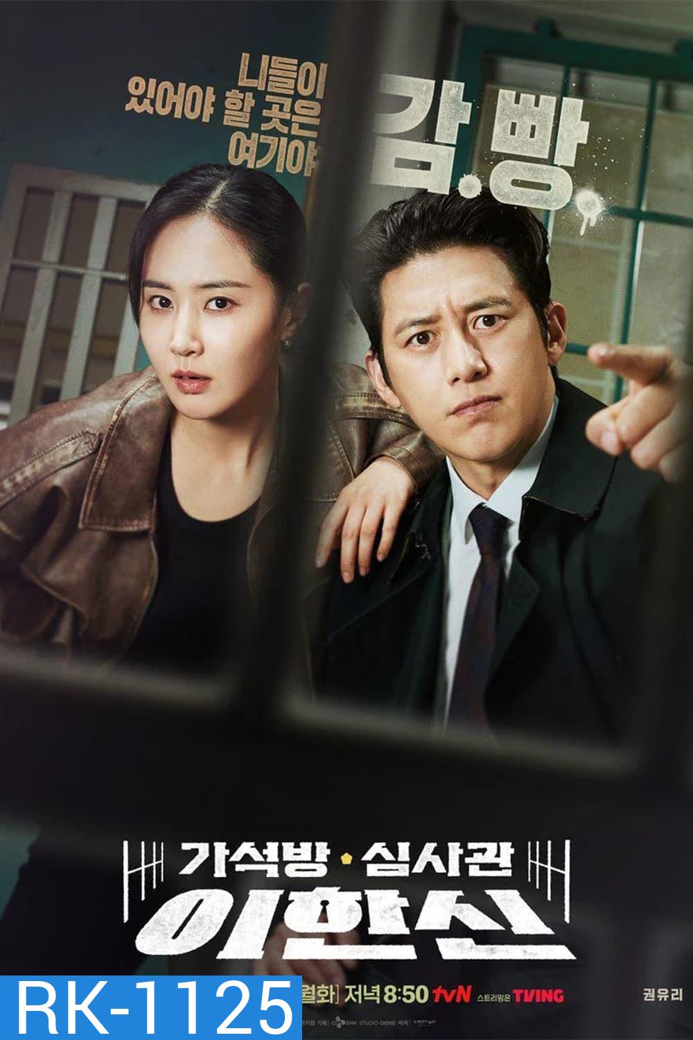 (ตอนที่ 12 ไม่ม่ซับ) Parole Examiner Lee เจ้าหน้าที่มือปราบ (2024) 12 ตอนจบ