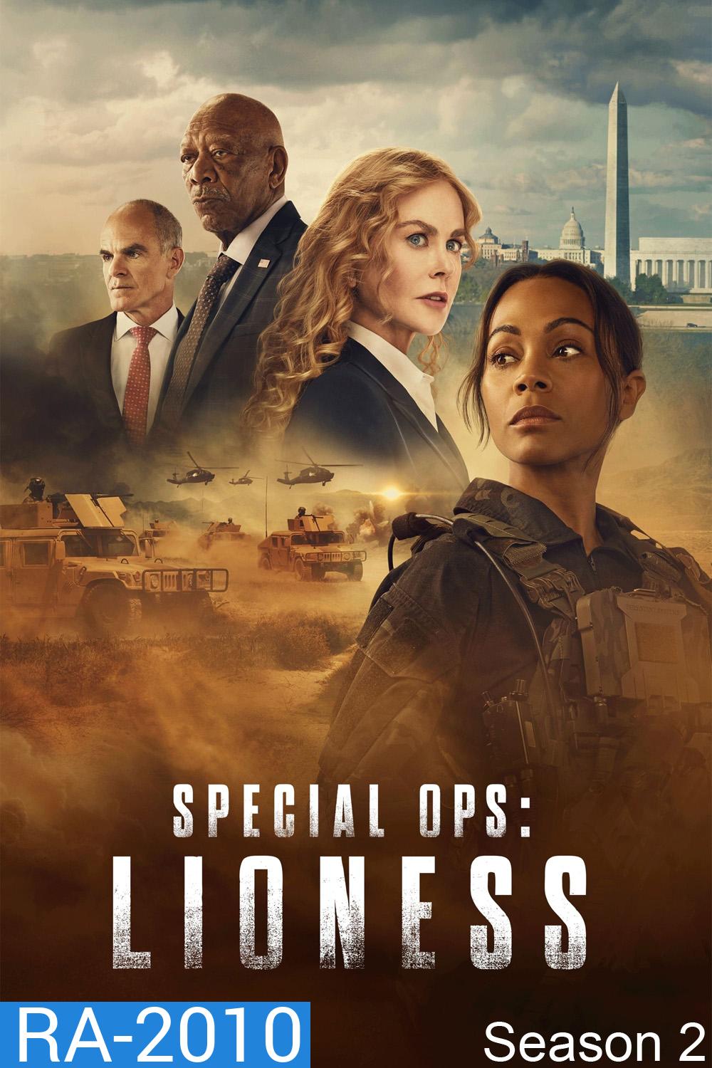 Special Ops : Lioness Season 2 (2024) 8 ตอนจบ