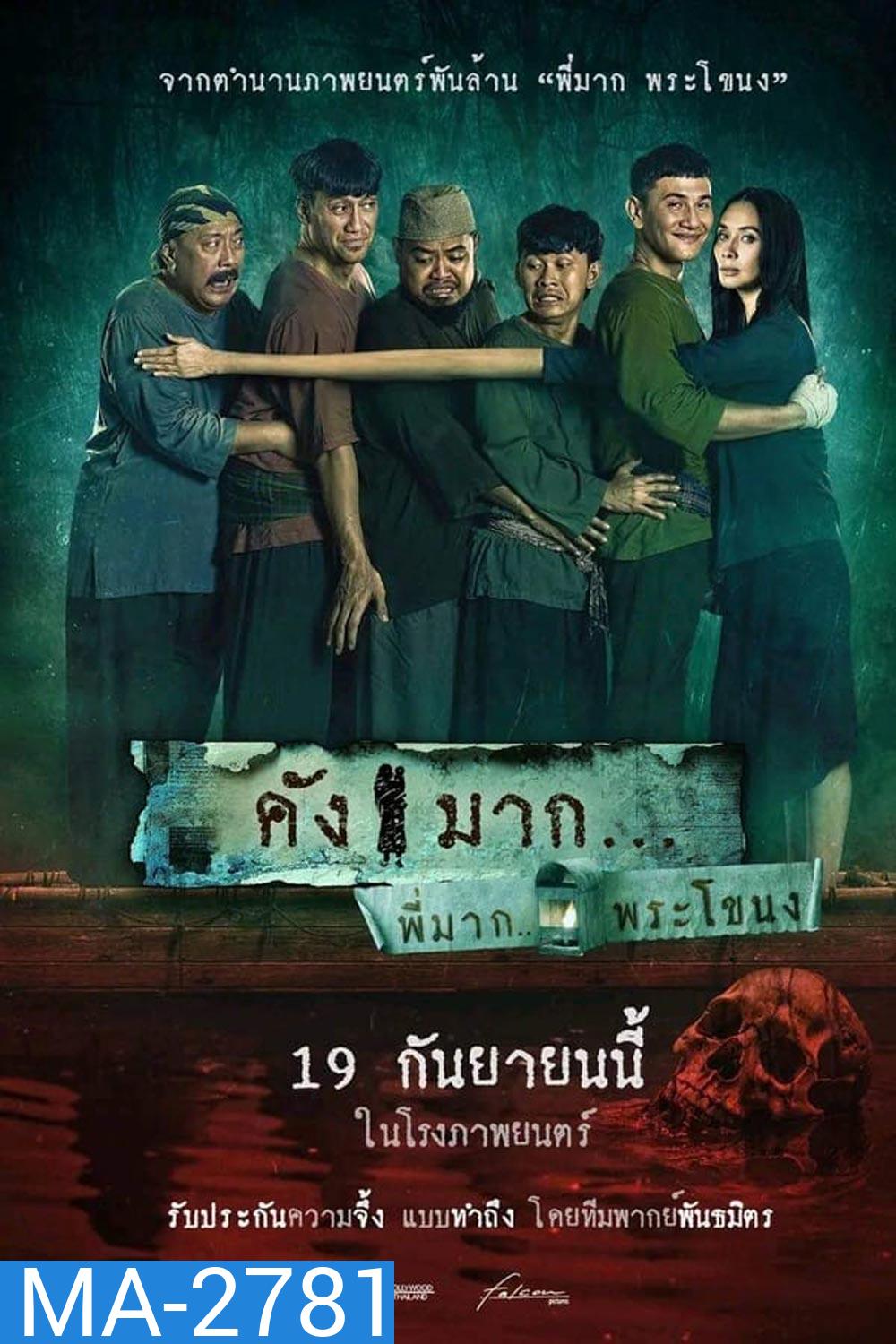 Kang Mak (From Pee Mak) คังมาก (2024)