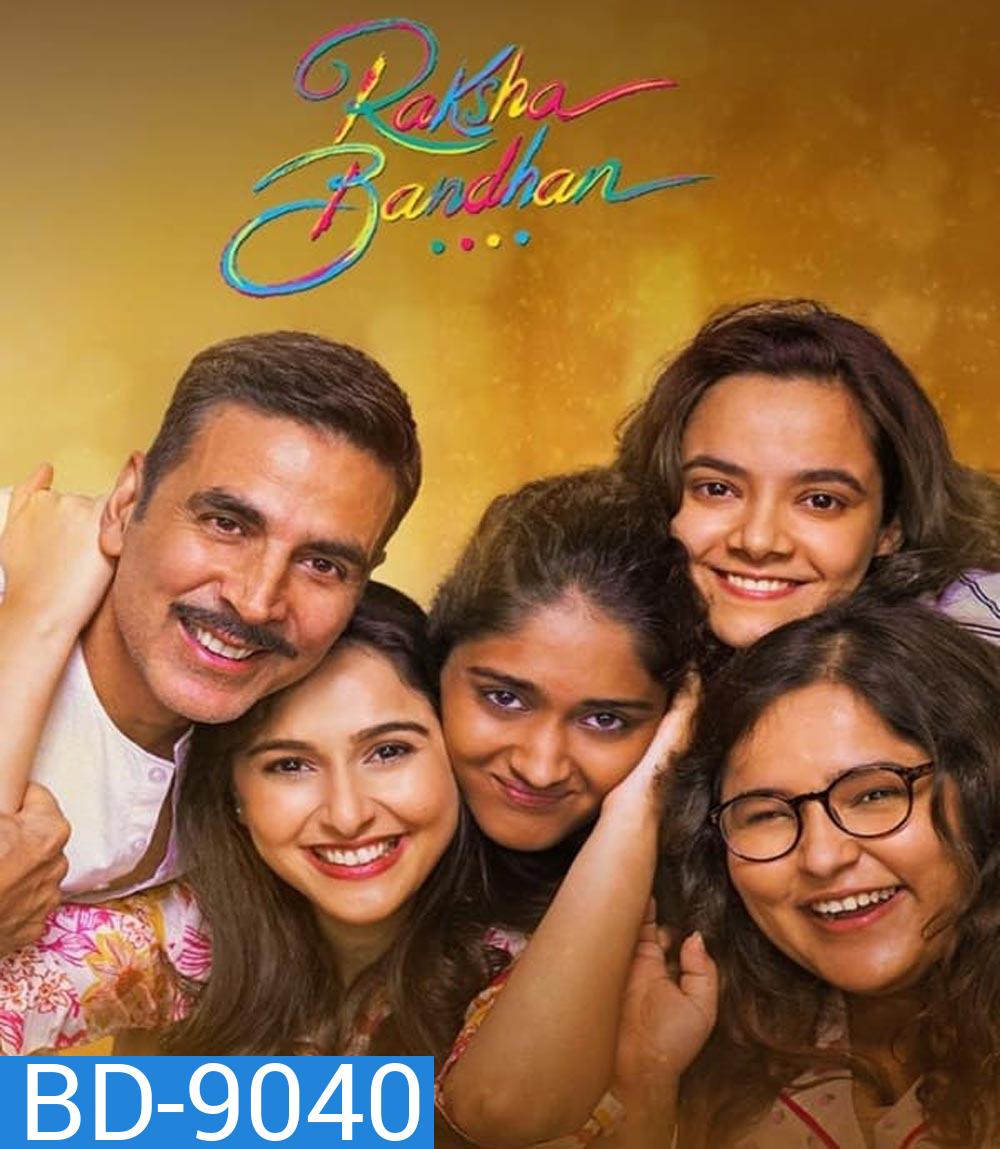 Raksha Bandhan น้องพี่และที่รัก (2022)