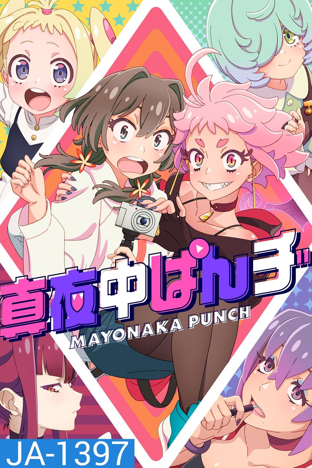 Mayonaka Punch มาโยนากะพันช์ (2024) 12 ตอนจบ