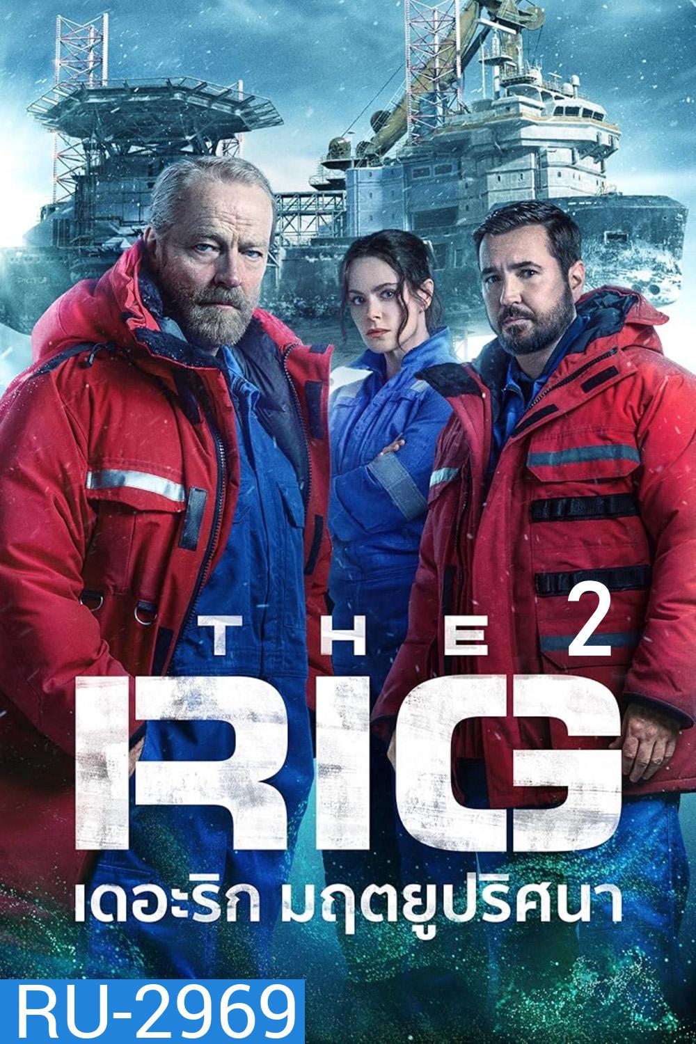 The Rig Season 2 มฤตยูปริศนา ปี 2 (2025) 6 ตอนจบ