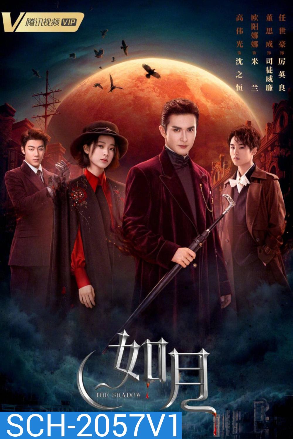 เหมันต์ใต้เงาจันทร์ Snowfall (2024) 24 ตอนจบ