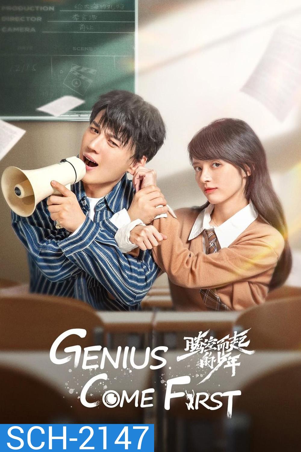 Genius Comes First กำกับชีวิต พิชิตฝัน (2024) EP01-EP22End