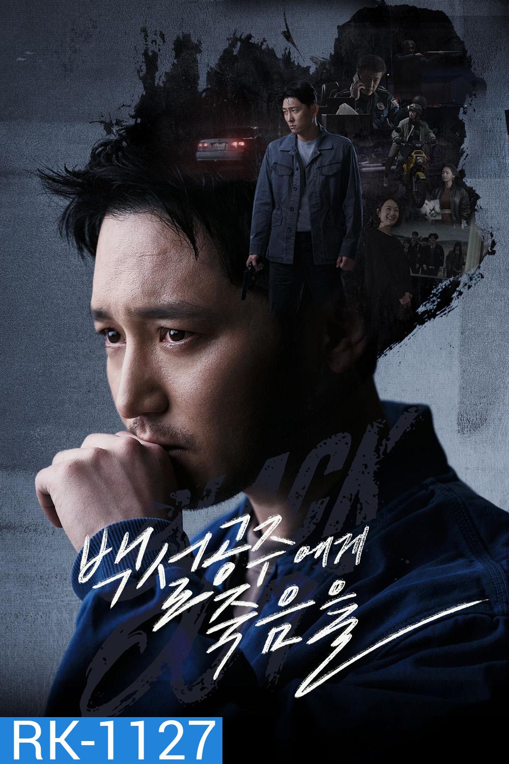 สืบ ลับ ล่า ฆาตกร Black Out (2024) 14 ตอนจบ