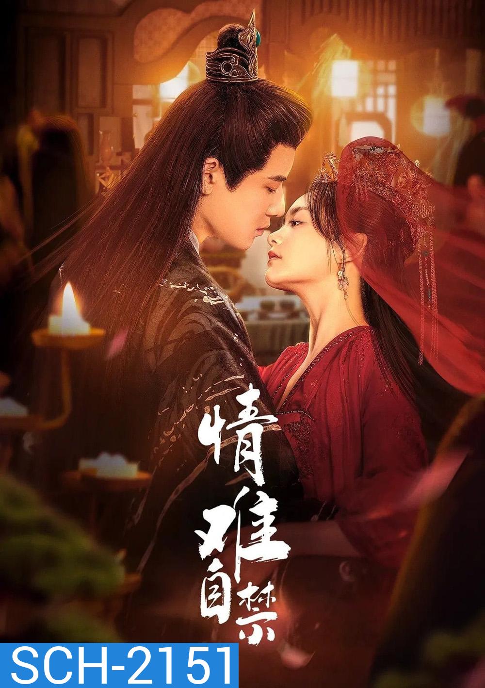 [Mini-Series] Lost You, Found You รักมิอาจห้ามใจ (2024) EP01-EP20End