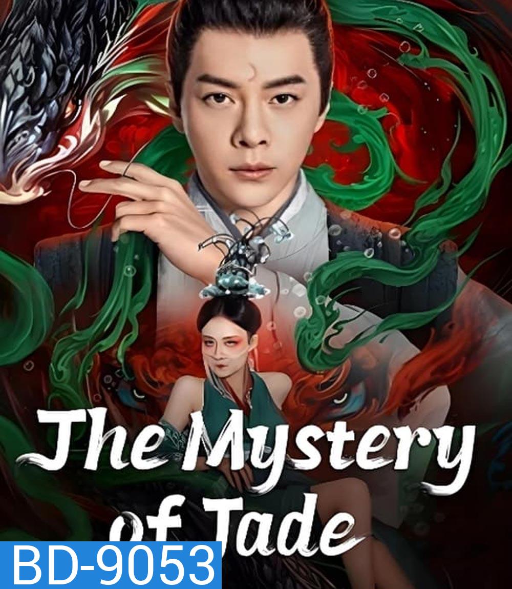 The Mystery of Jade เปาบุ้นจิ้น คดีประหลาดดาวปลาคู่ (2024)