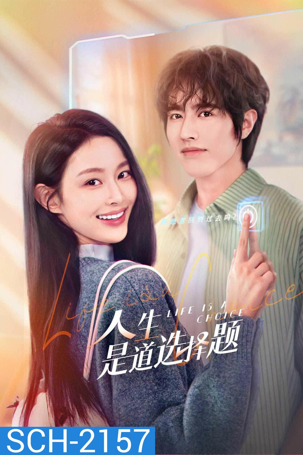 Life is a Choice เลือกชีวิตลิขิตฝัน (2025) EP01-EP23End