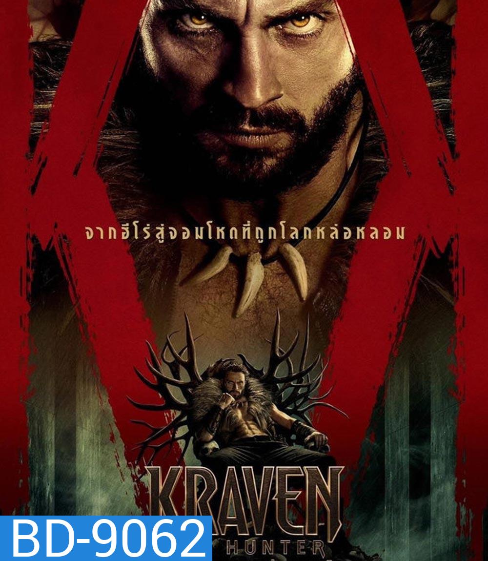 Kraven The Hunter เครเว่น เดอะ ฮันเตอร์ (2024)