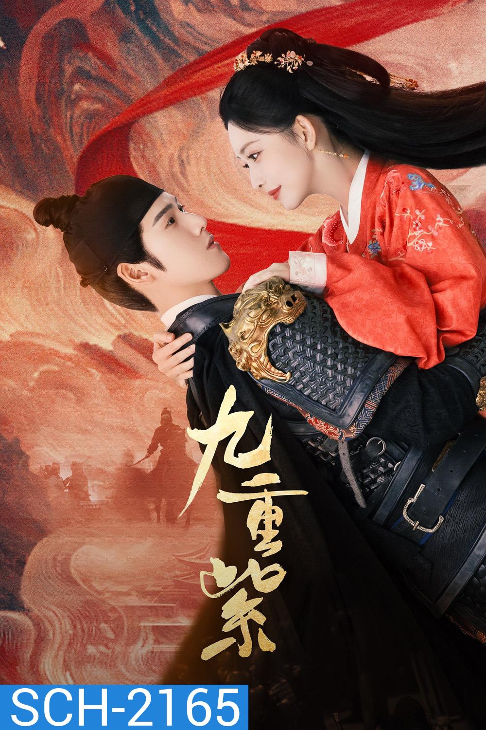 Blossom (2024) บุปผาเหนือลิขิต (จิ่วฉงจื่อ) (34 ตอนจบ)