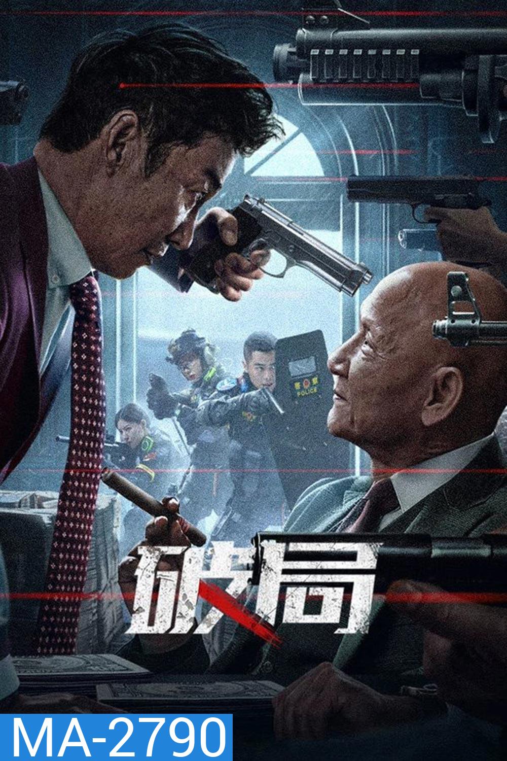 Bleed for Justice (2025)