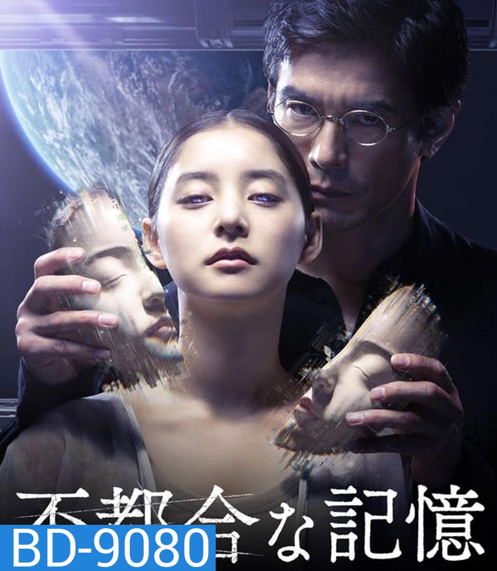 Previously Saved Version บันทึกความทรงจำข้ามดวงดาว (2024)