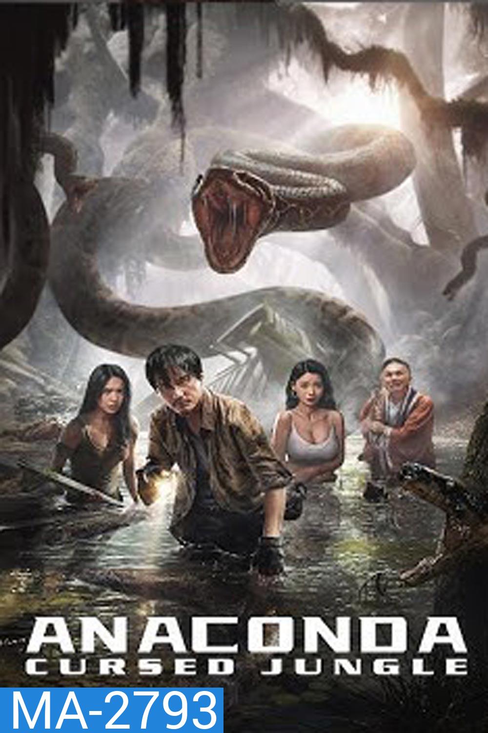 Anaconda Cursed Jungle อนาคอนดา ป่าอาถรรพ์ (2024)