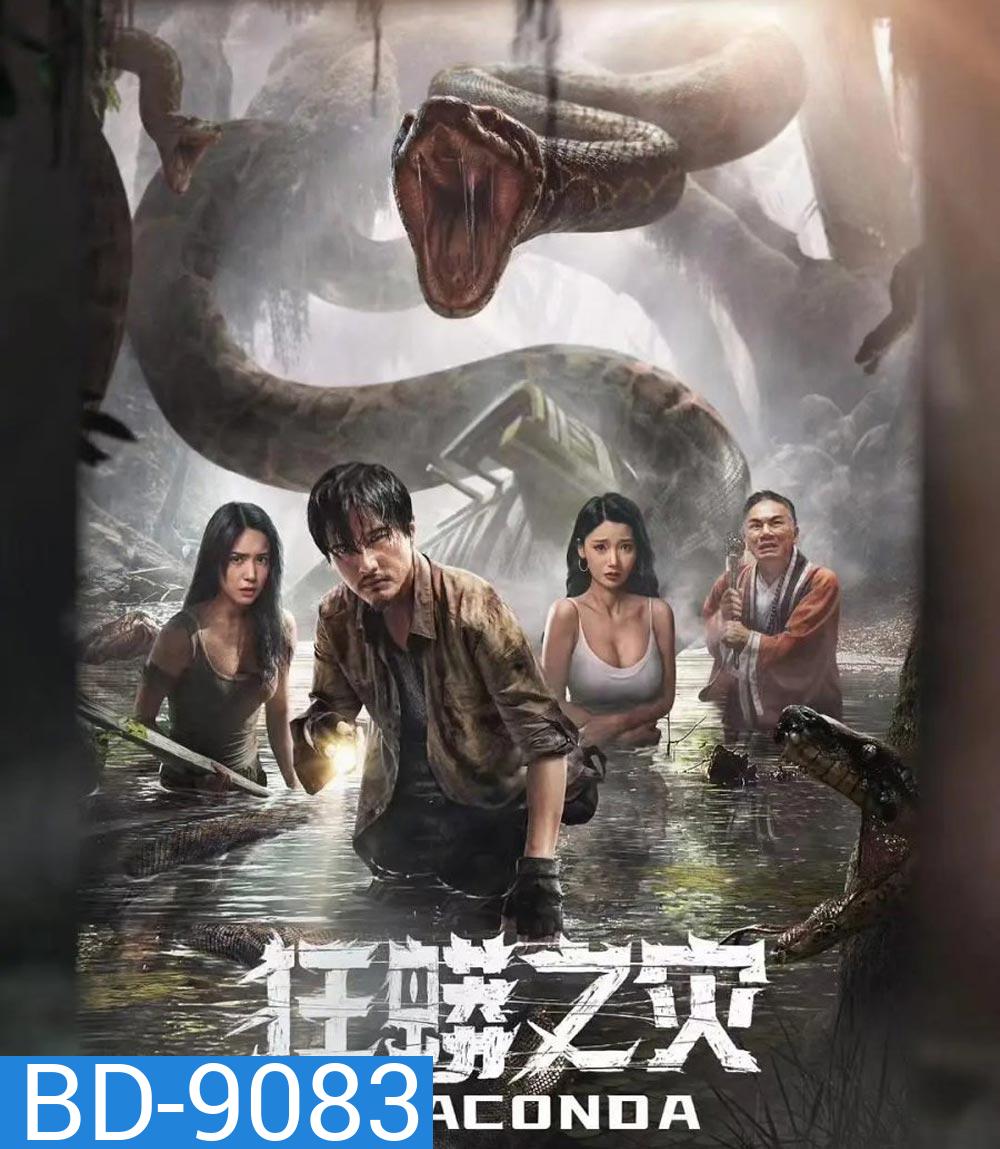 Anaconda Cursed Jungle อนาคอนดา ป่าอาถรรพ์ (2024)