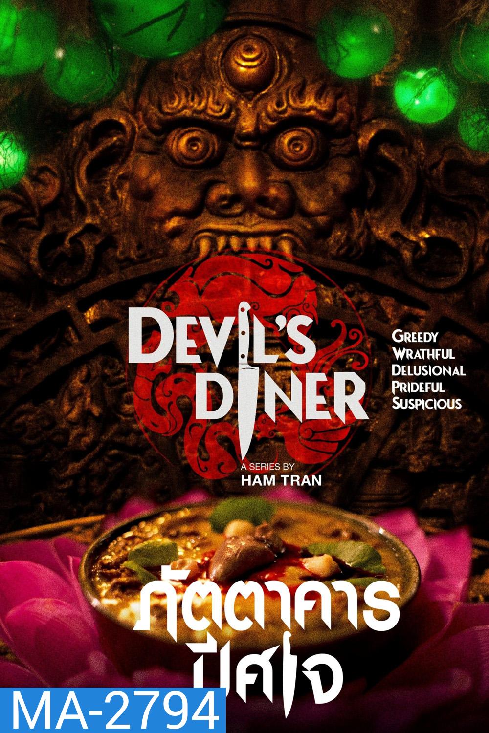 Devils Diner ภัตตาคารปีศาจ (2025) 6 Ep.จบ