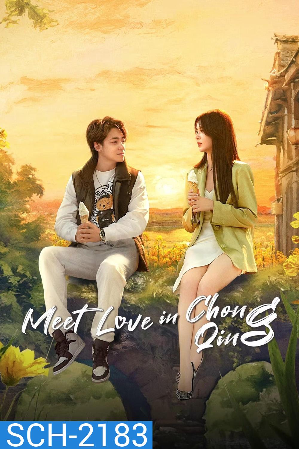 [Mini-Series] Meet Love in Chong Qing พบรักที่ฉงชิ่ง (2024) 21 ตอนจบ