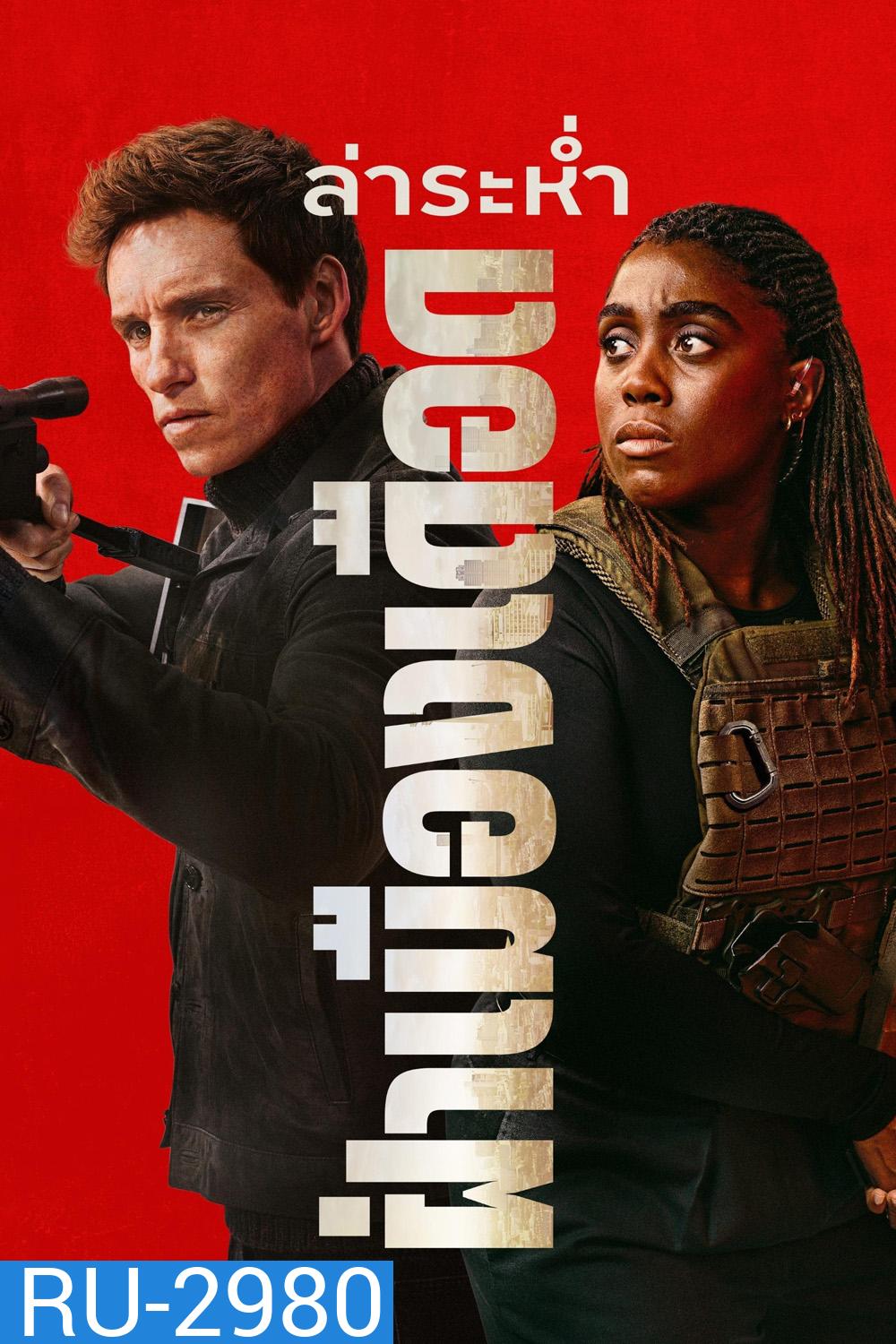 ล่าระห่ำ ฝ่าเมืองเดือด The Day of the Jackal (2024) 10 ตอน