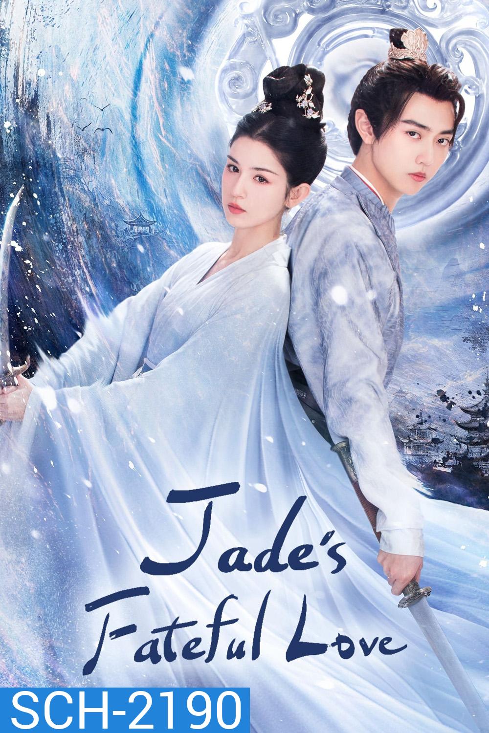 ปาฏิหาริย์รักหยกวิเศษ Jades Fateful Love (2024) 24 ตอน