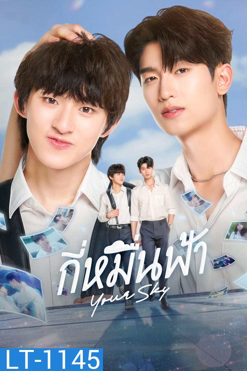 {ตอนที่ 9 ซับอังกฤษเท่านั้น} Your Sky Series กี่หมื่นฟ้า (2024) 12 ตอนจบ