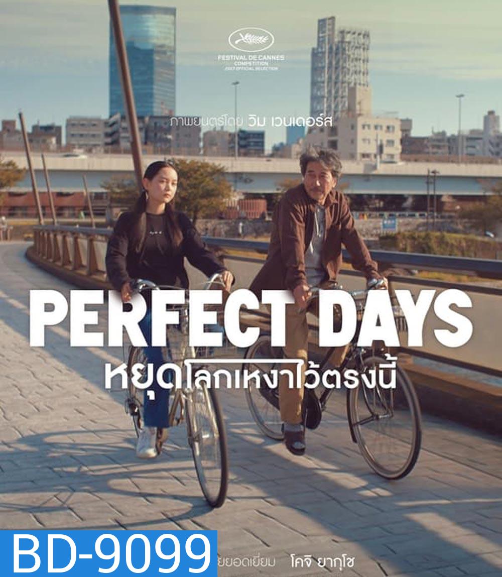 Perfect Days หยุดโลกเหงาไว้ตรงนี้ (2023) (ภาพไม่เต็มจอค่ะ)