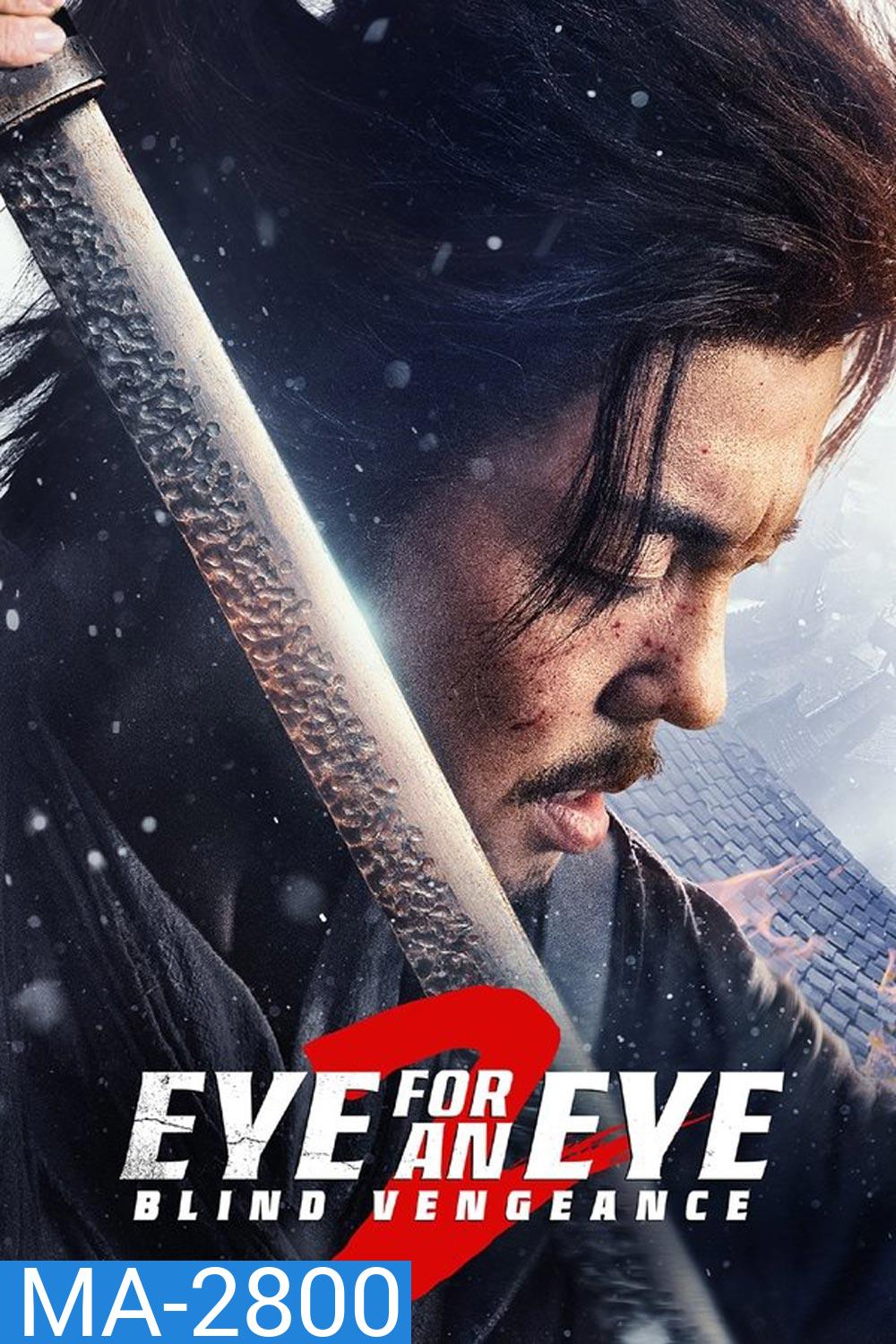 Eye For An Eye 2 Mu Zhong Wu Ren ยอดกระบี่ไร้เทียมทาน 2