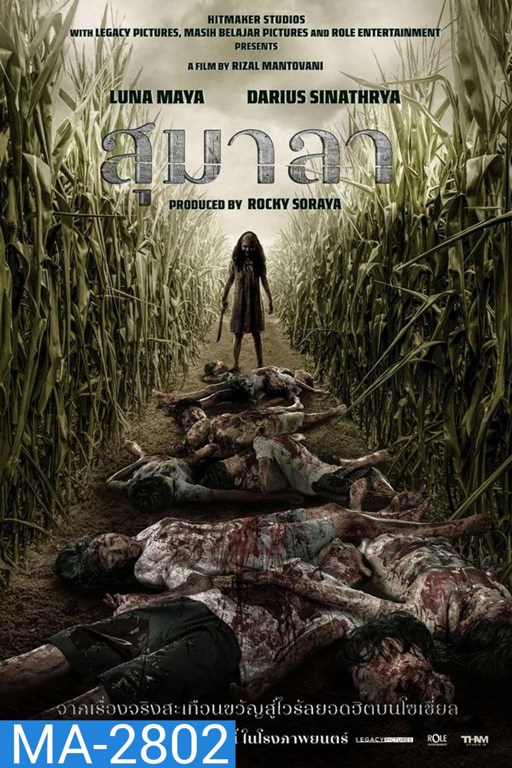 Sumala สุมาลา (2024)