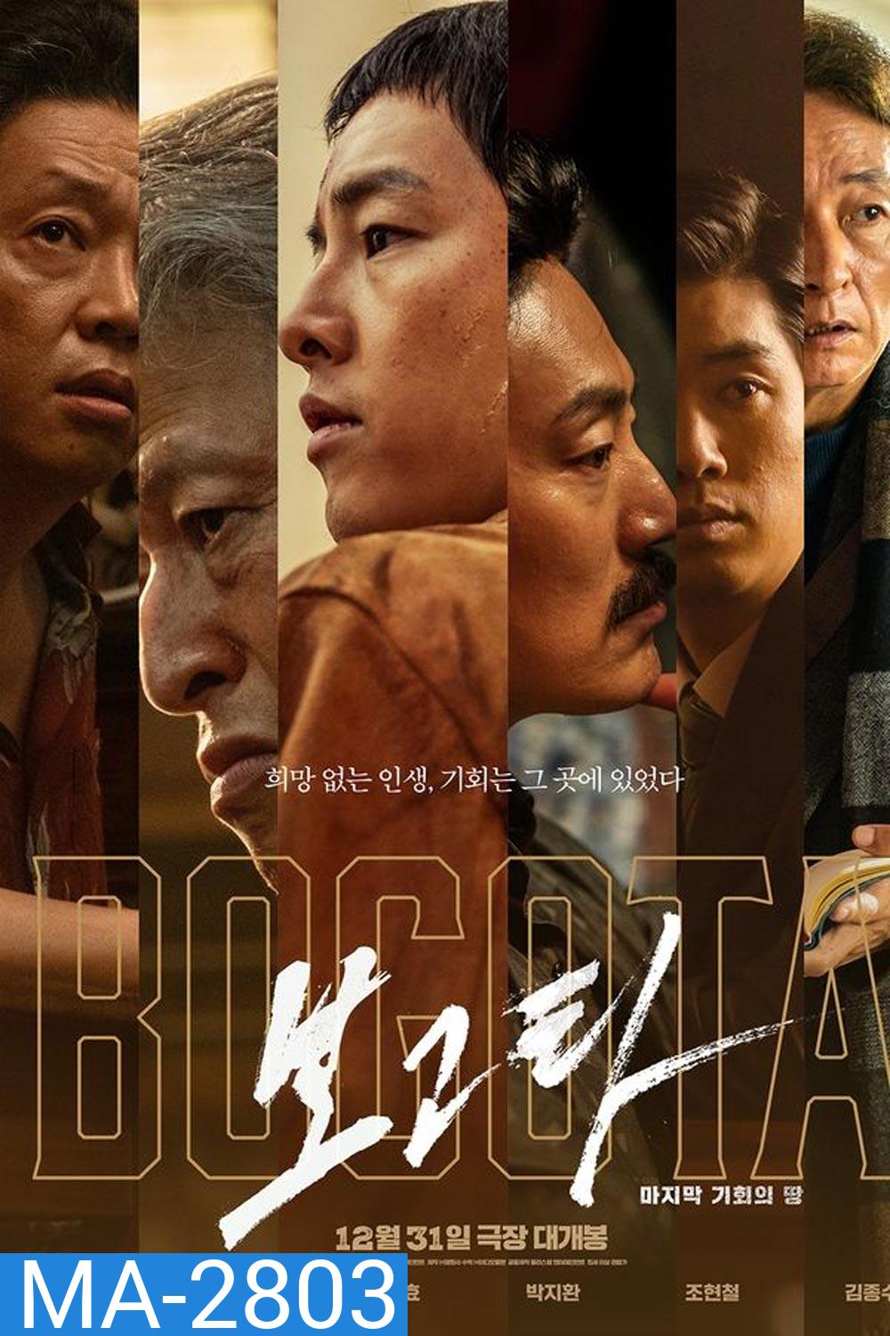 Bogota City of the Lost โบโกตา เมืองคนหลง (2024)