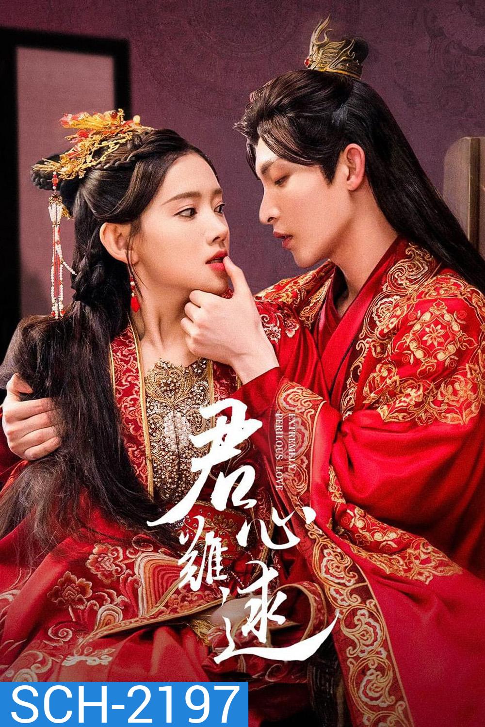 [Mini-Series] ลิขิตแค้นแฝงรัก Extremely Perilous Love [2023] 24 ตอนจบ