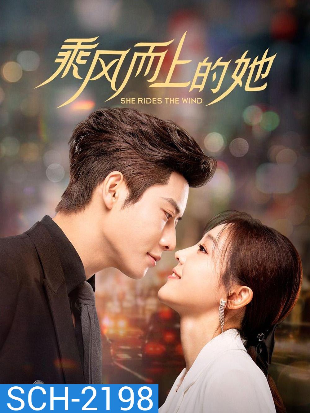 [Mini-Series] She Rides the Wind ลมหวนรัก [2025] 24 ตอนจบ