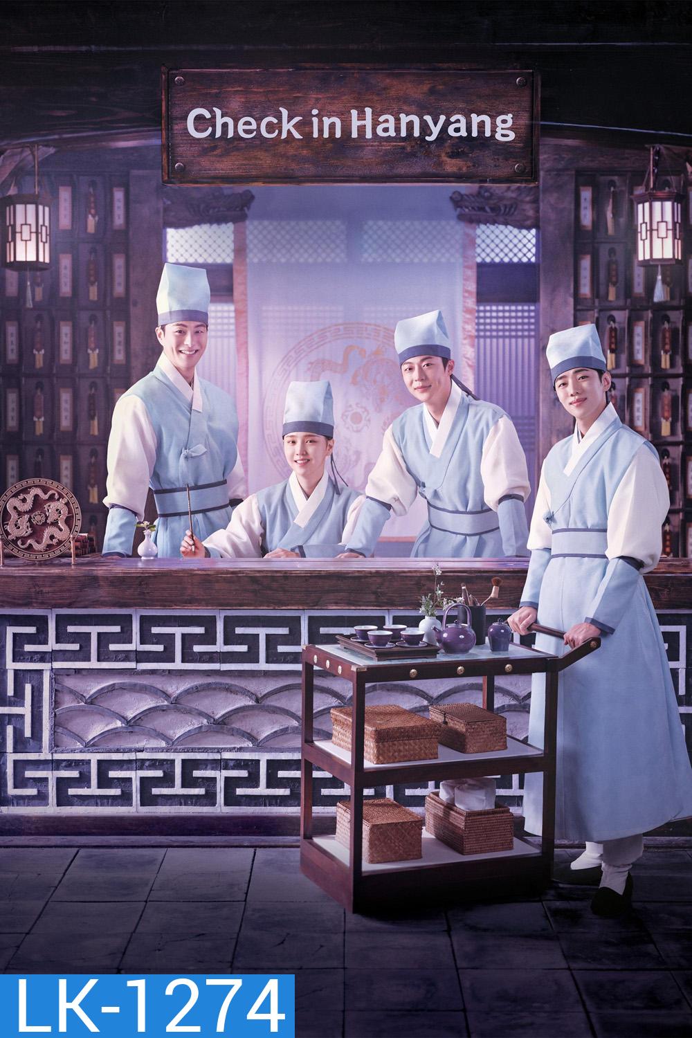 Check-in Hanyang เช็คอินที่ฮันยาง (2024) 16 ตอนจบ