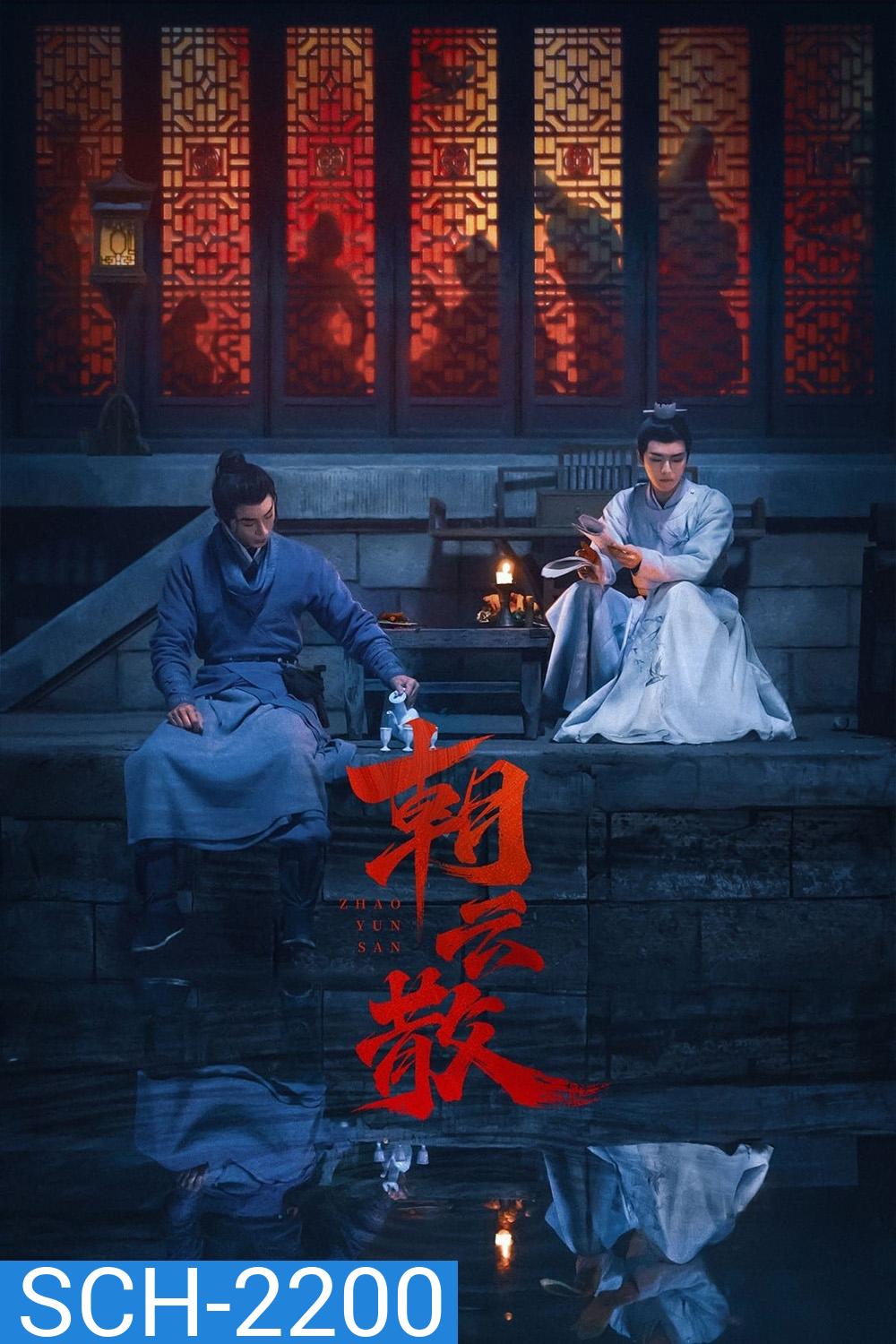 Towards the Truth (2025) 16 ตอนจบ