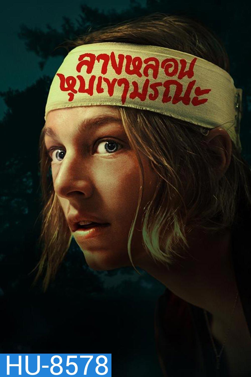 Cuckoo ลางหลอนหุบเขามรณะ (2024)