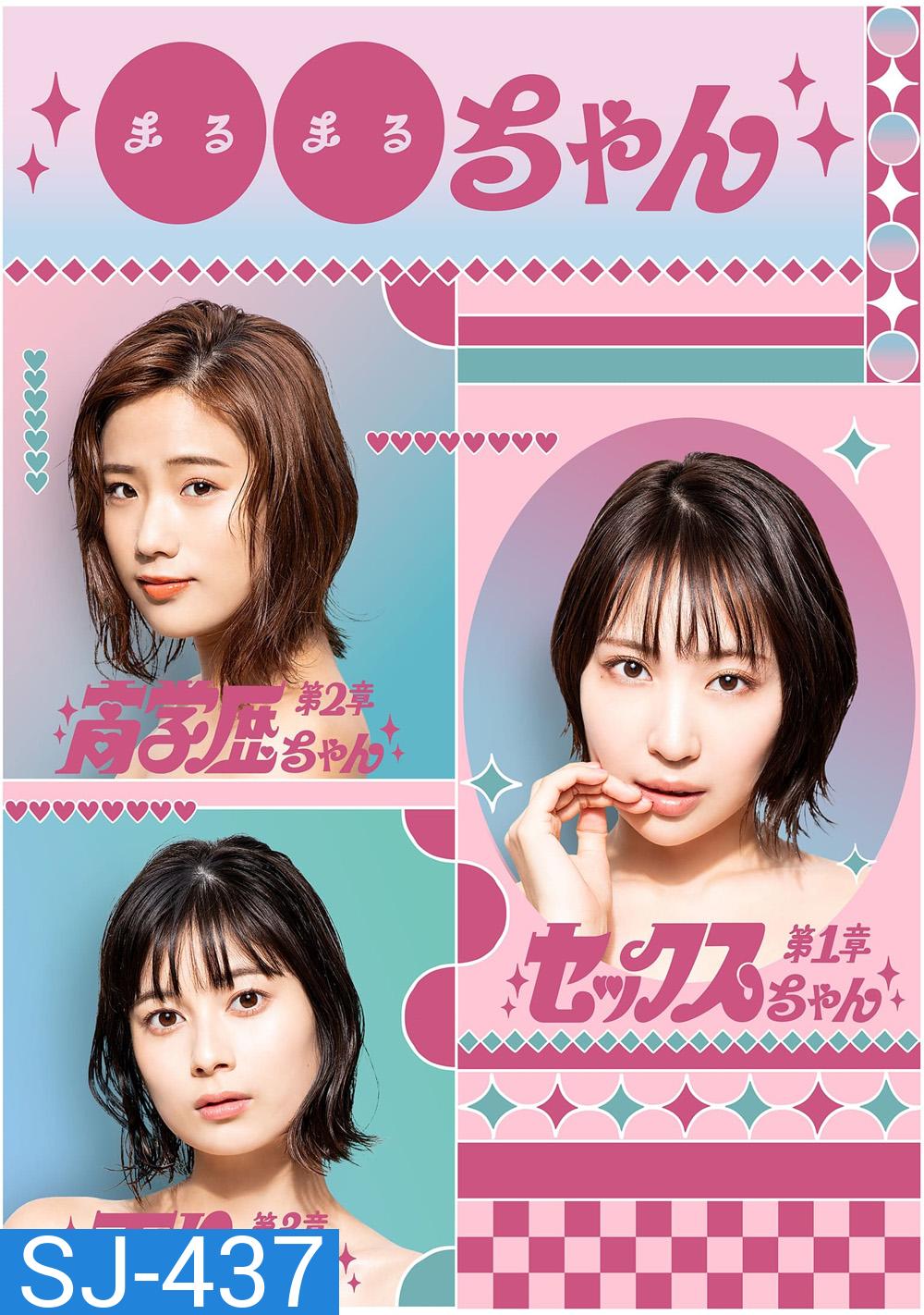 บทเรียนรักสาว XX Girl XX [2023] 8 ตอนจบ