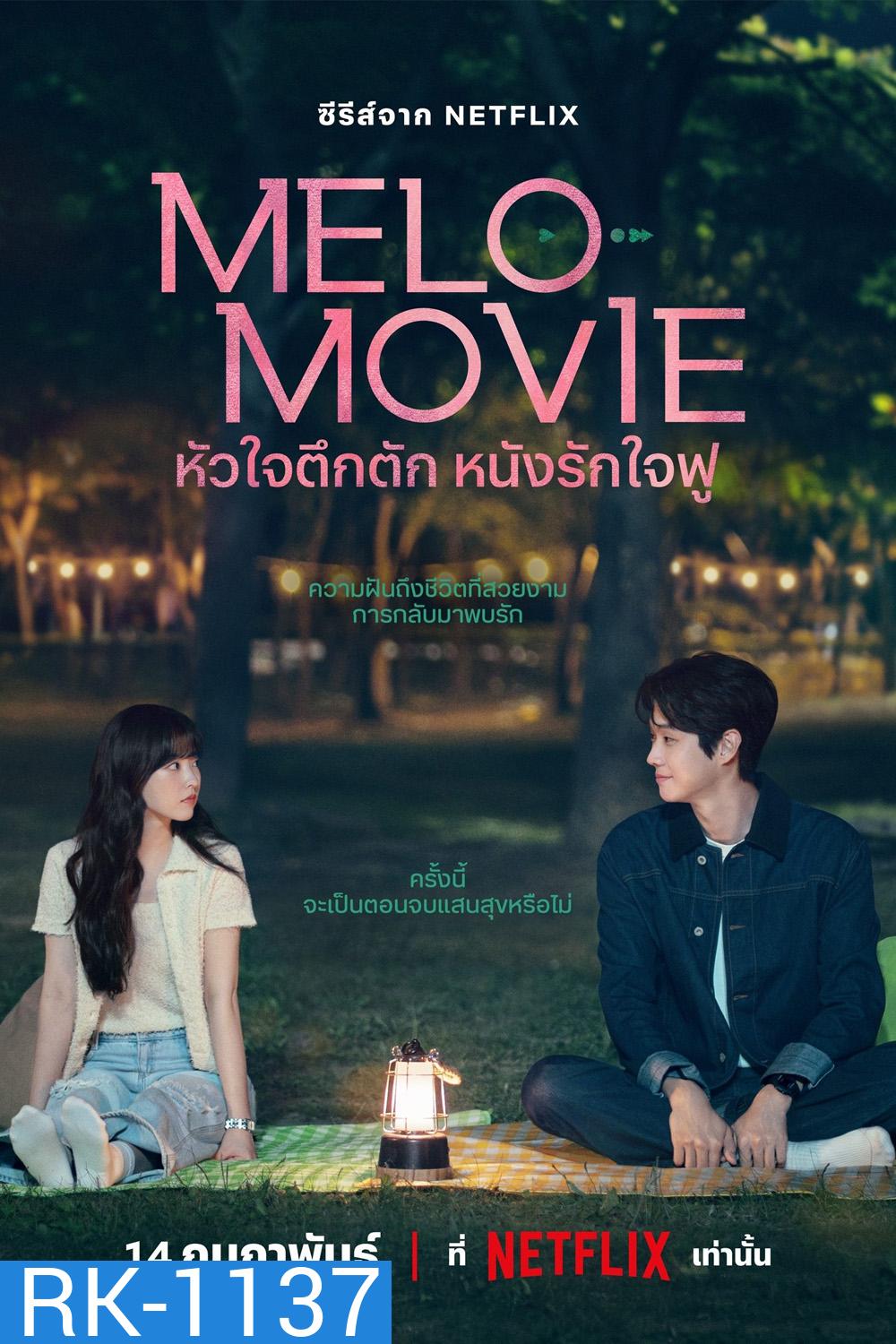 Melo Movie (2025) หัวใจตึกตัก หนังรักใจฟู (10 ตอน)