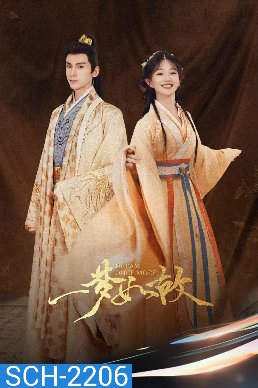 [Mini-Series] ฝันรักฝ่าโลกเอไอ Dream Once More [2024] 18 ตอน