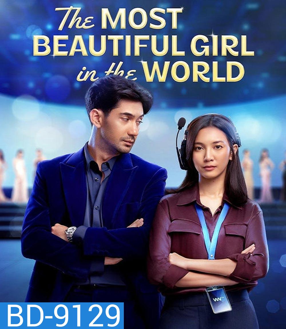The Most Beautiful Girl in the World ผู้หญิงที่สวยที่สุดในโลก (2025)