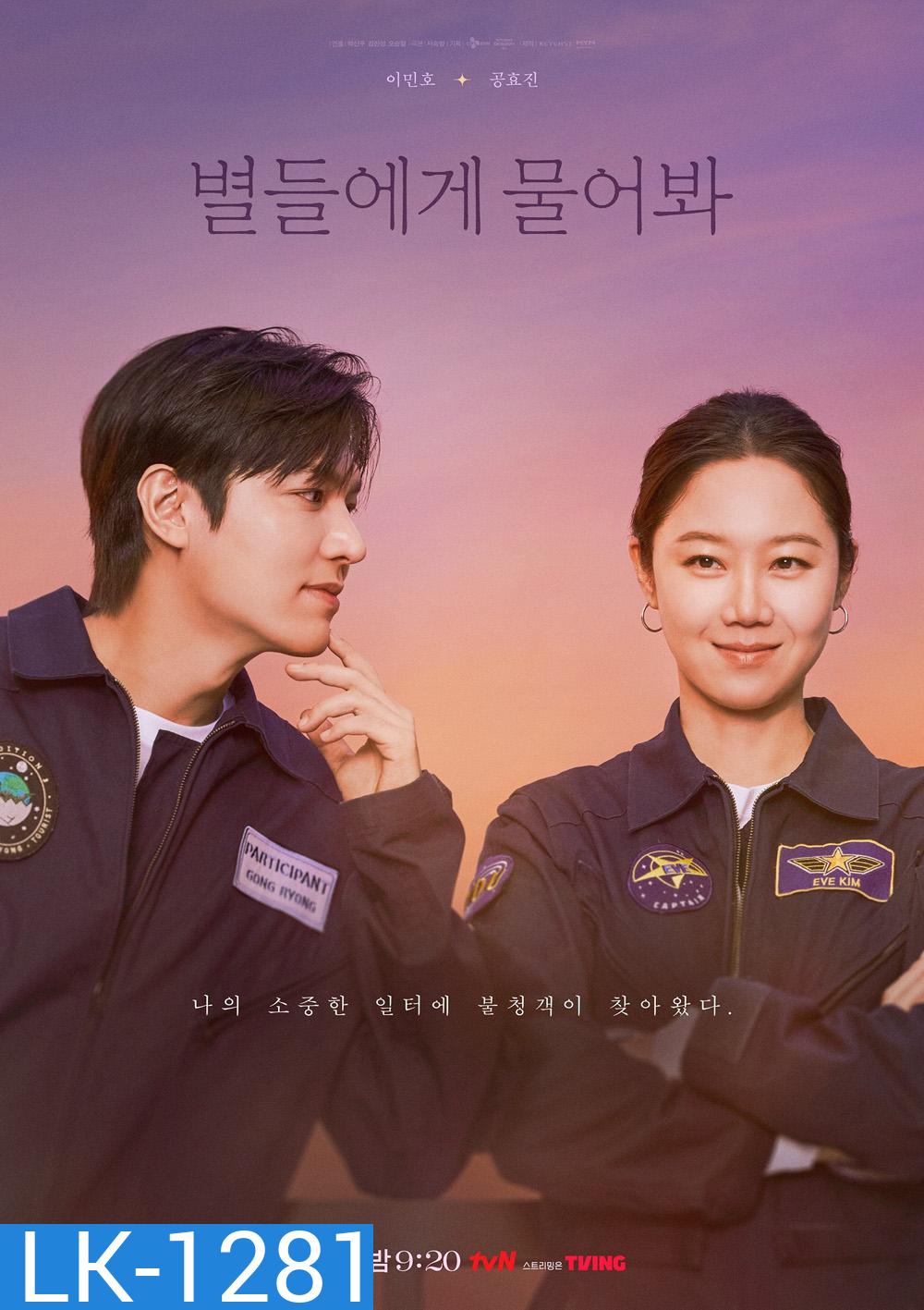 When the Stars Gossip ดาวระยิบกระซิบรัก (2025) 16 ตอนจบ