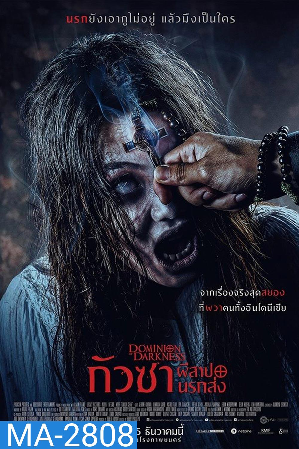 Dominion of Darkness กัวซา ผีสาปนรกส่ง (2024)