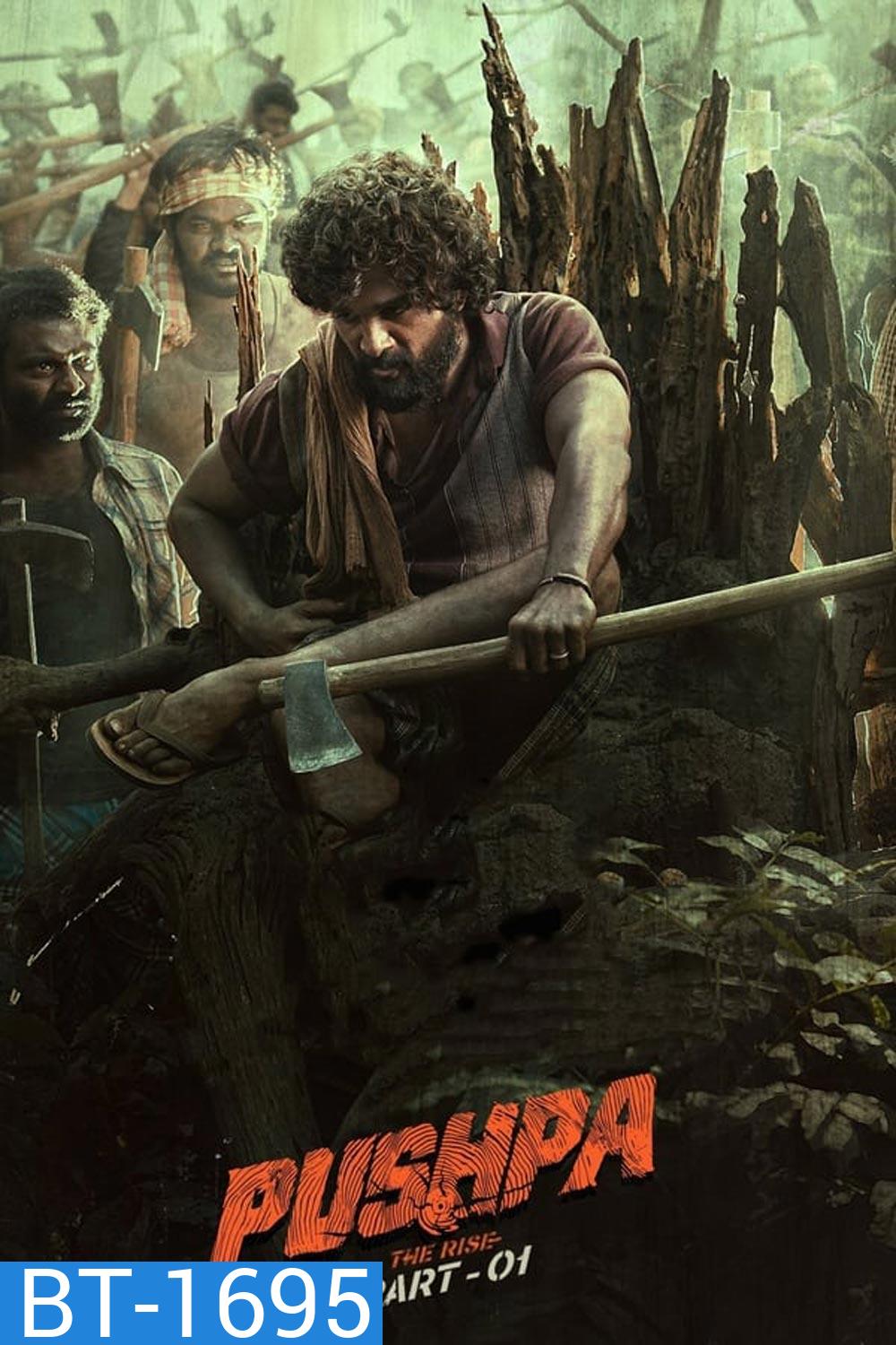 Pushpa The Rise - Part 1 พุชป้า กลับมาตะลุย (2021)