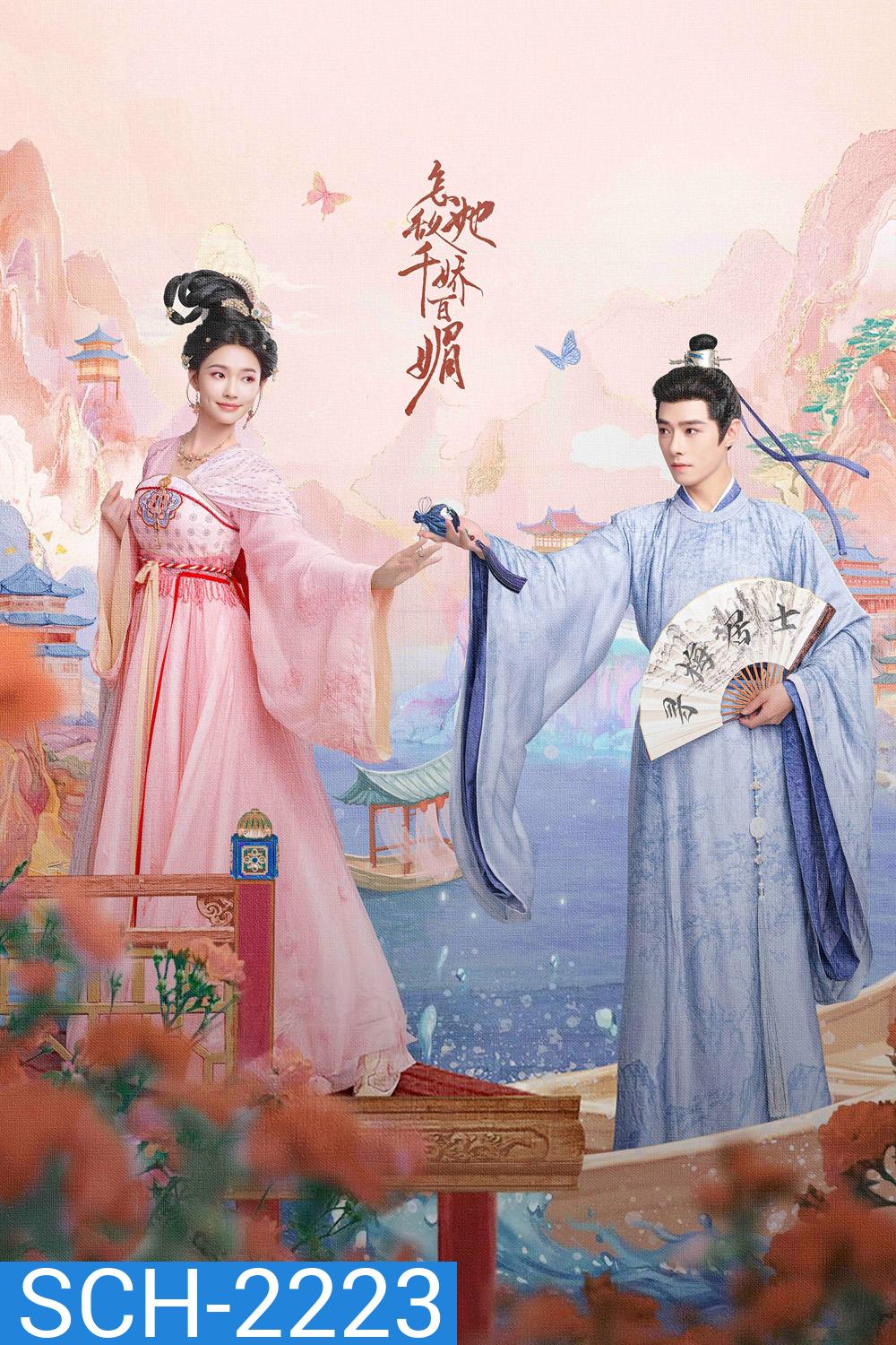 Les Belles บุปผาสะท้านวสันต์ (2025) EP01 - EP26End