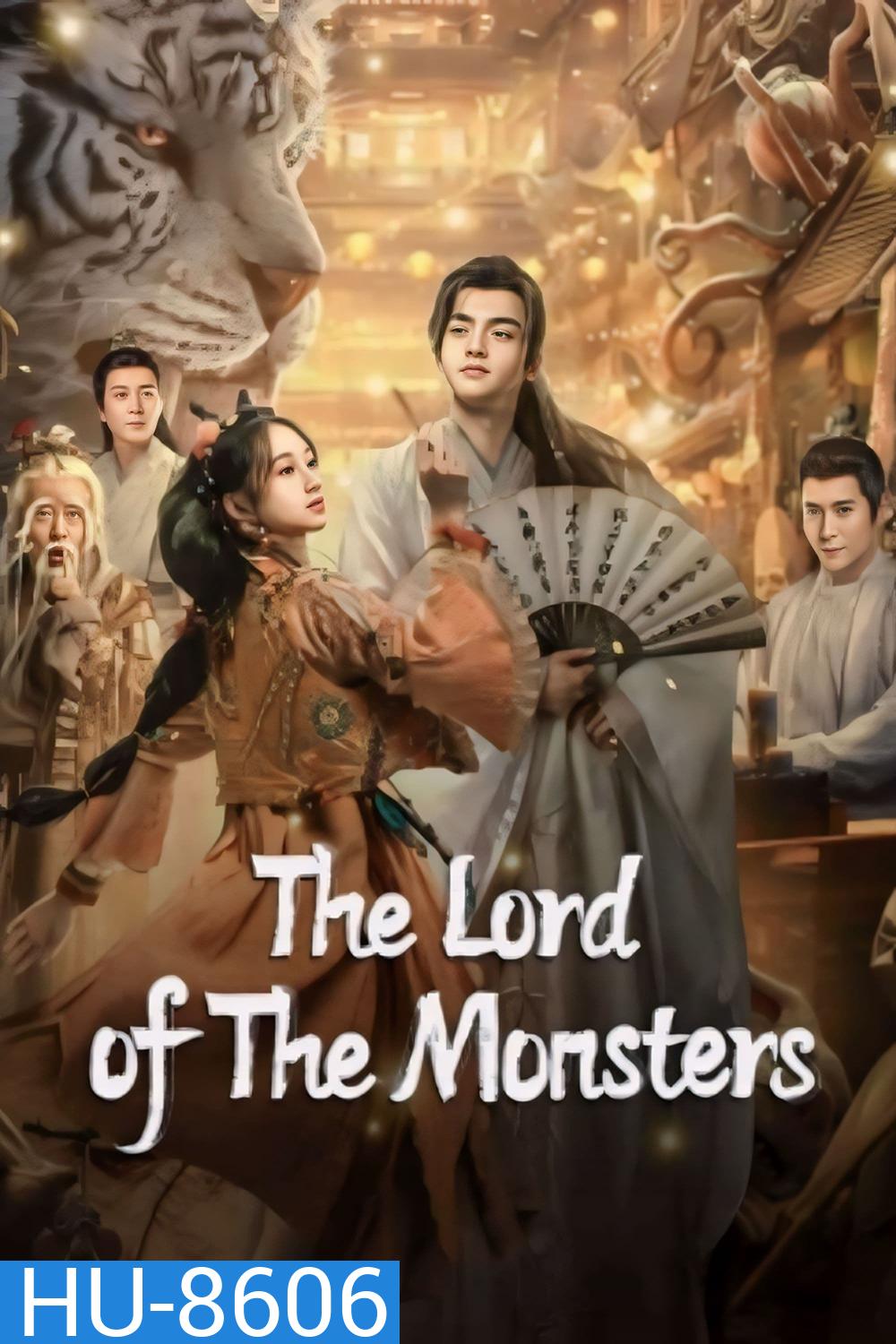ประกาศิตเทพปีศาจ The Lord of the Monsters (2024)